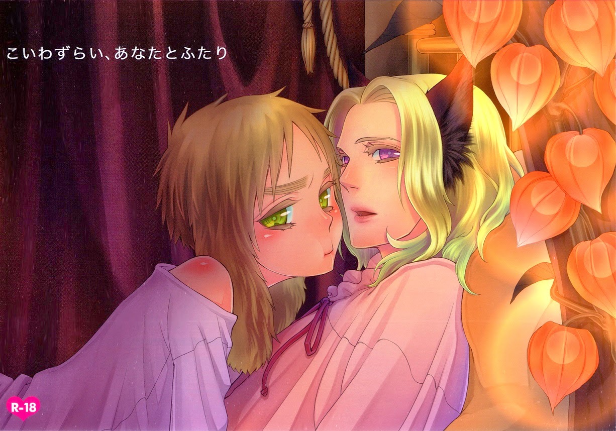 Koiwazurai, Kimi to Futari page 1 full