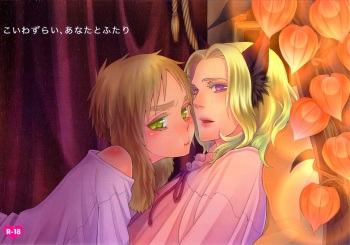Koiwazurai, Kimi to Futari cover