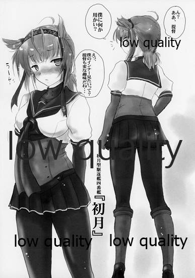 艦嬢画報 Vol.9 「初月さんにお願い! 」 page 3 full