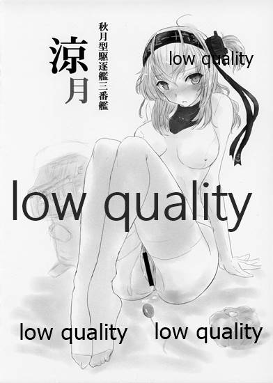 艦嬢画報 Vol.9 「初月さんにお願い! 」 page 8 full