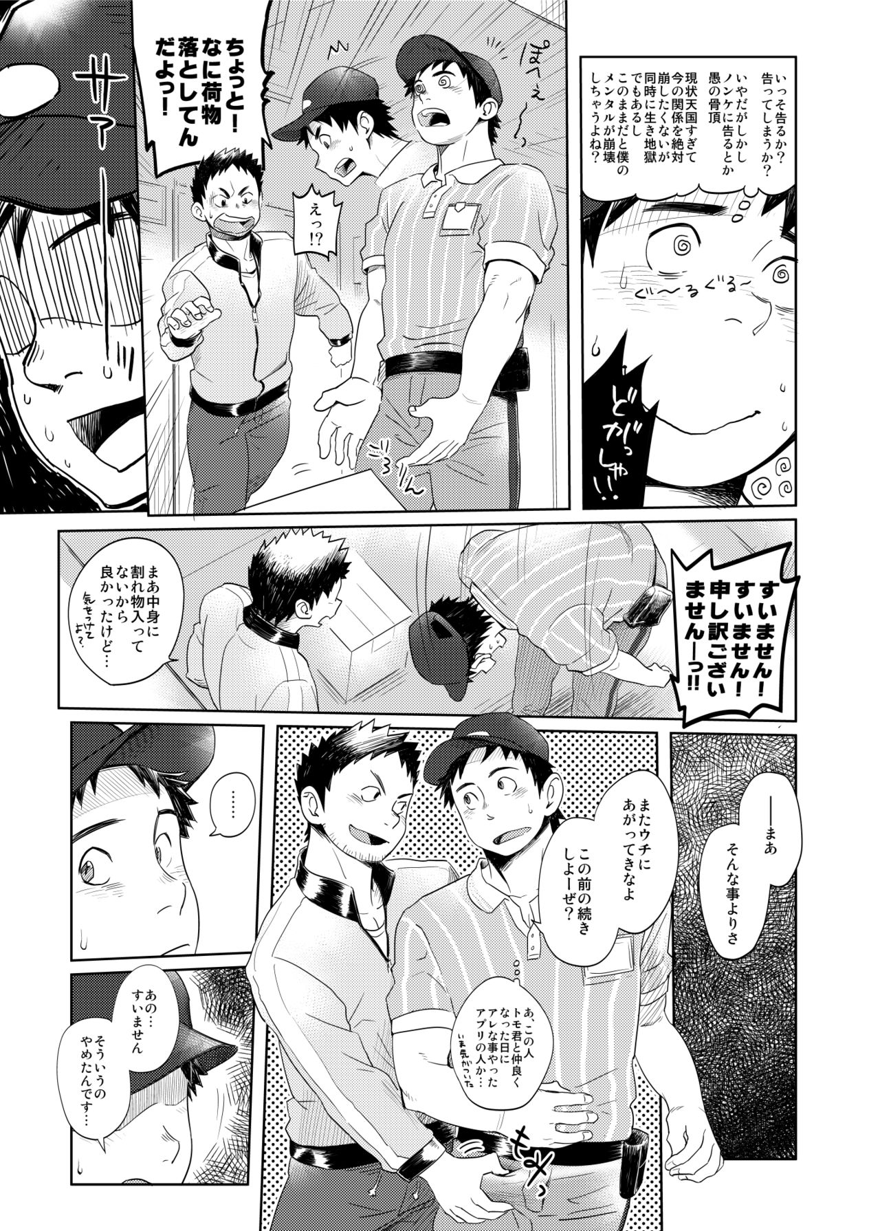 Ra bura bu takuhai onīsan 1 page 10 full