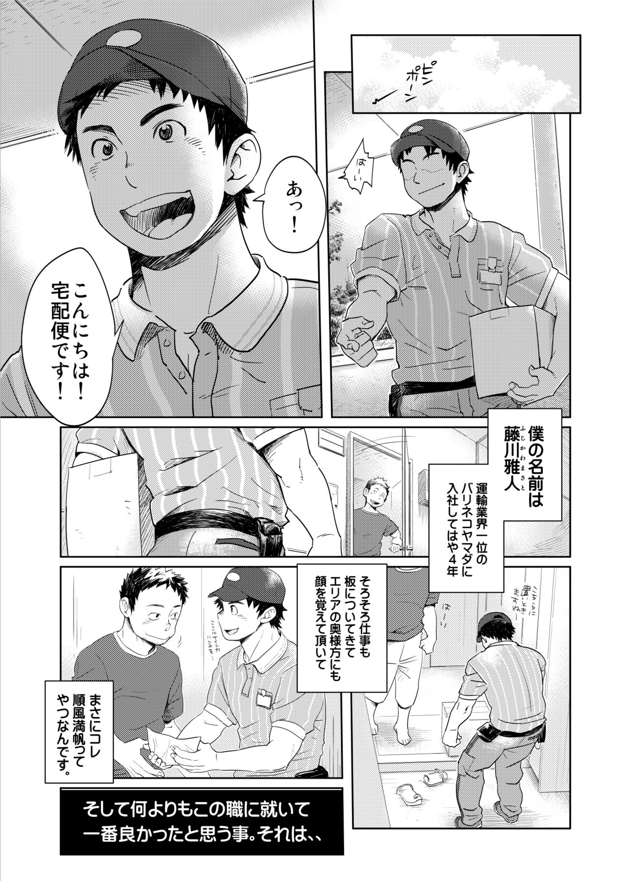Ra bura bu takuhai onīsan 1 page 2 full