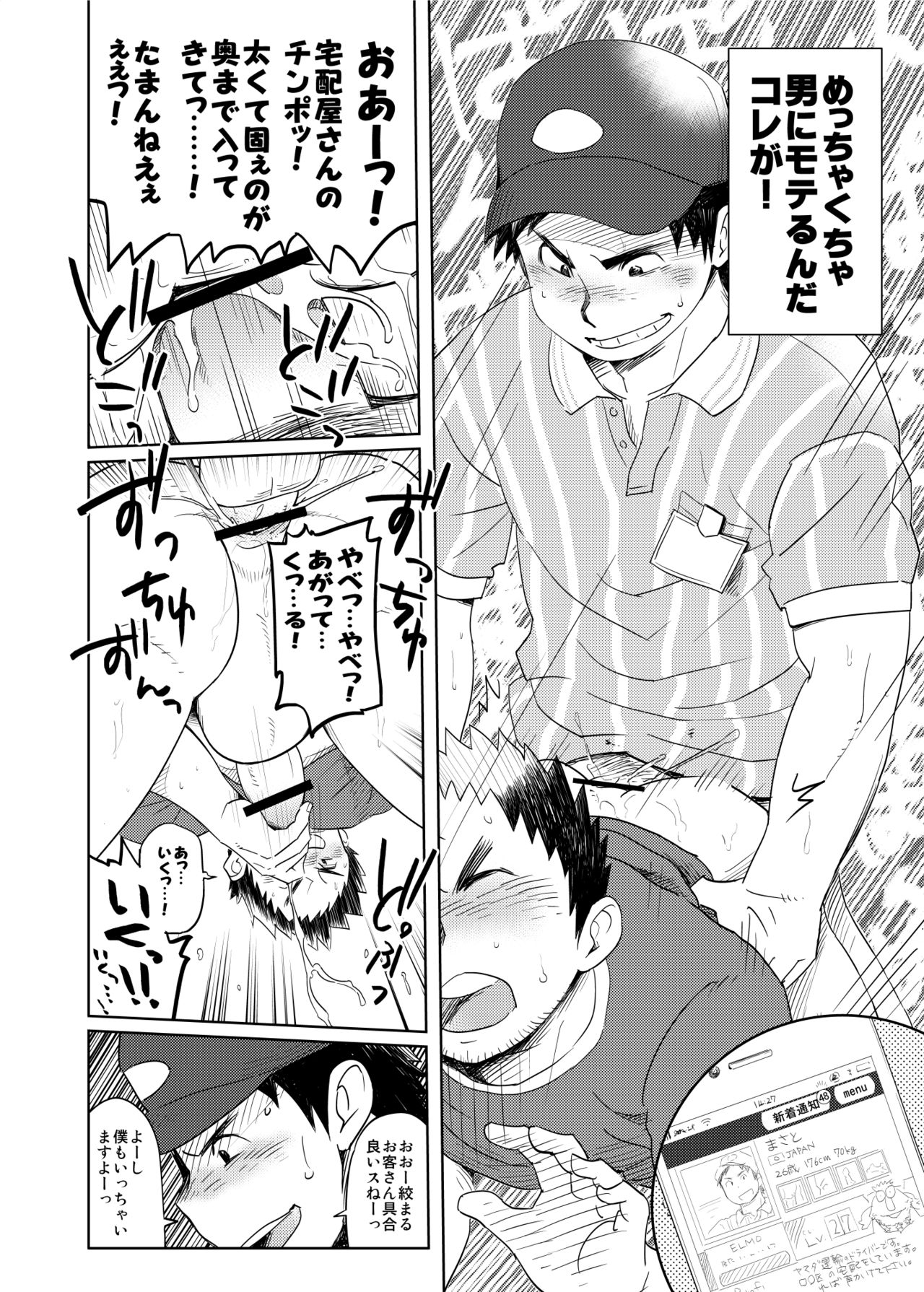 Ra bura bu takuhai onīsan 1 page 3 full
