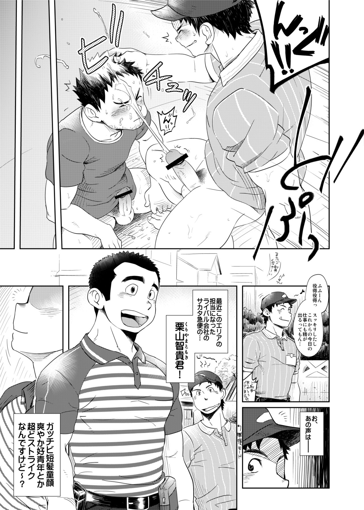 Ra bura bu takuhai onīsan 1 page 4 full