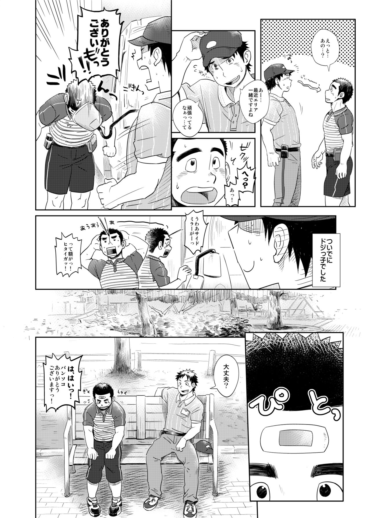 Ra bura bu takuhai onīsan 1 page 5 full