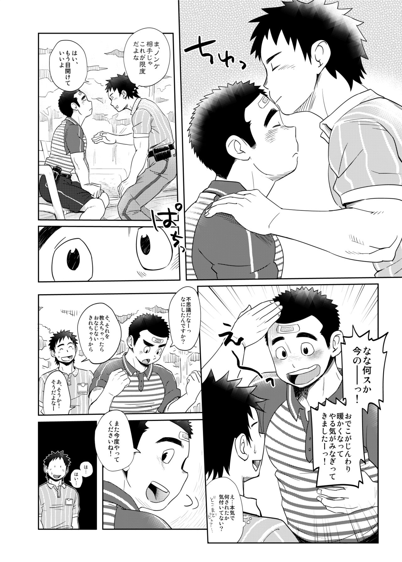 Ra bura bu takuhai onīsan 1 page 7 full