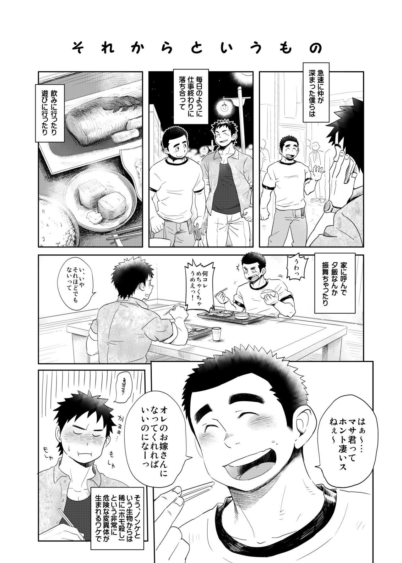 Ra bura bu takuhai onīsan 1 page 8 full