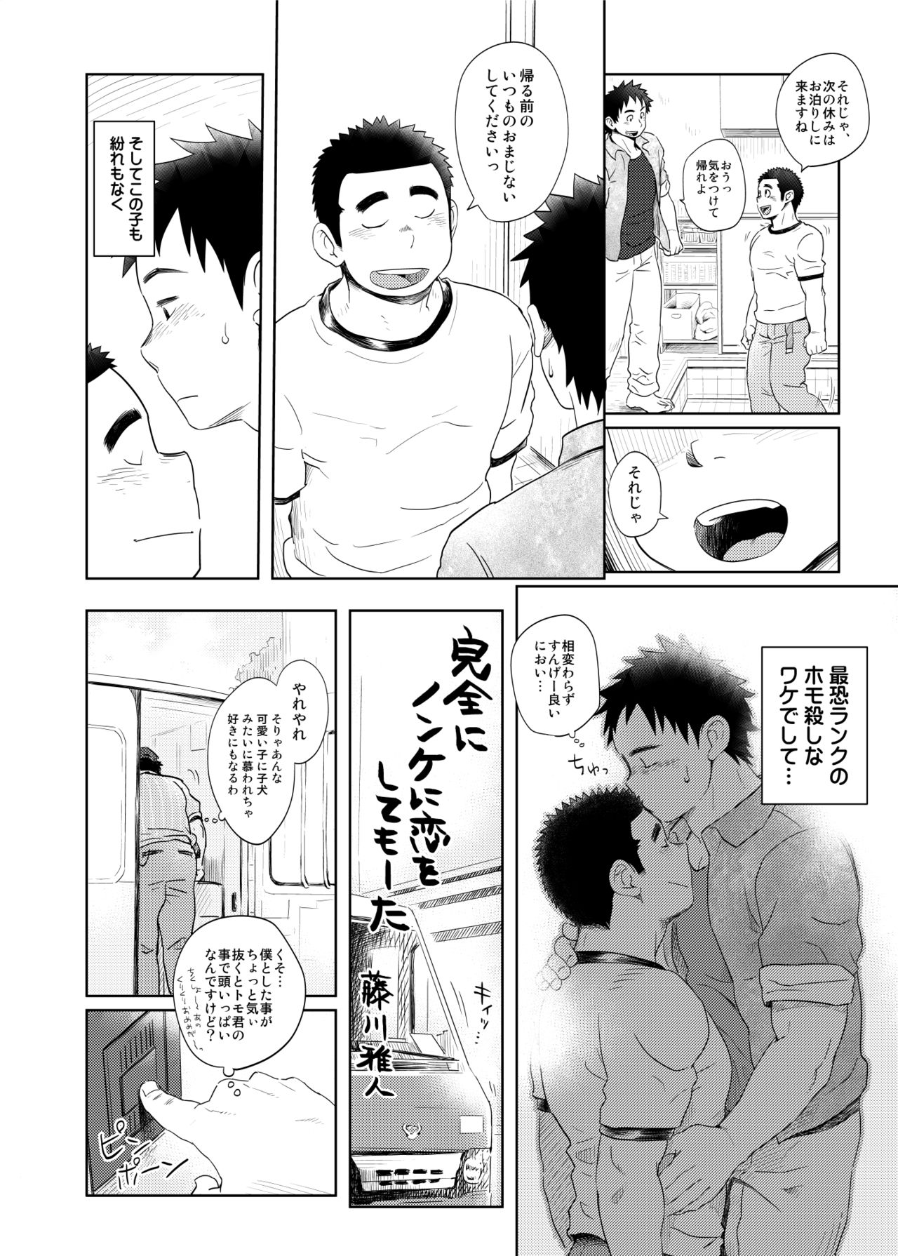 Ra bura bu takuhai onīsan 1 page 9 full