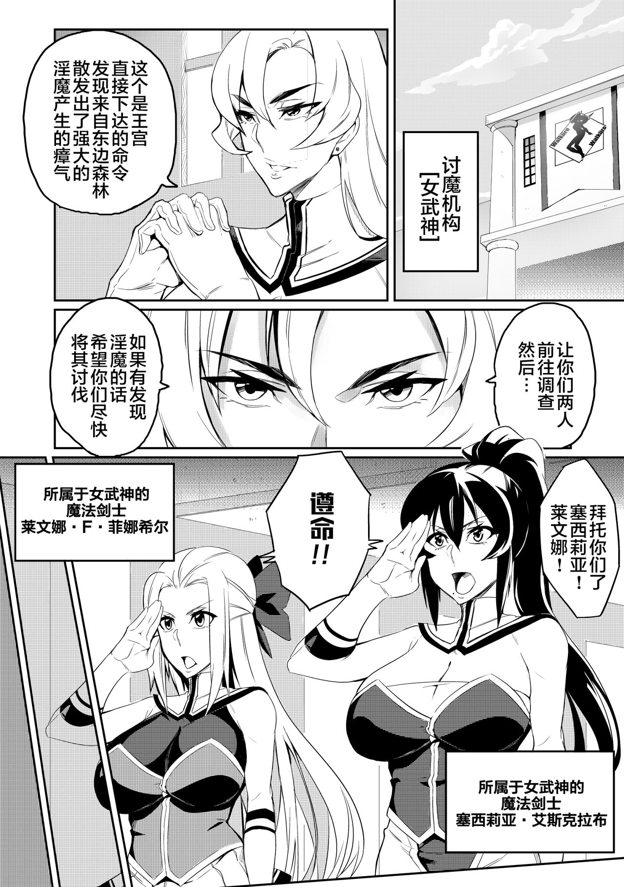 Touma Senki Cecilia 1-9 page 3 full