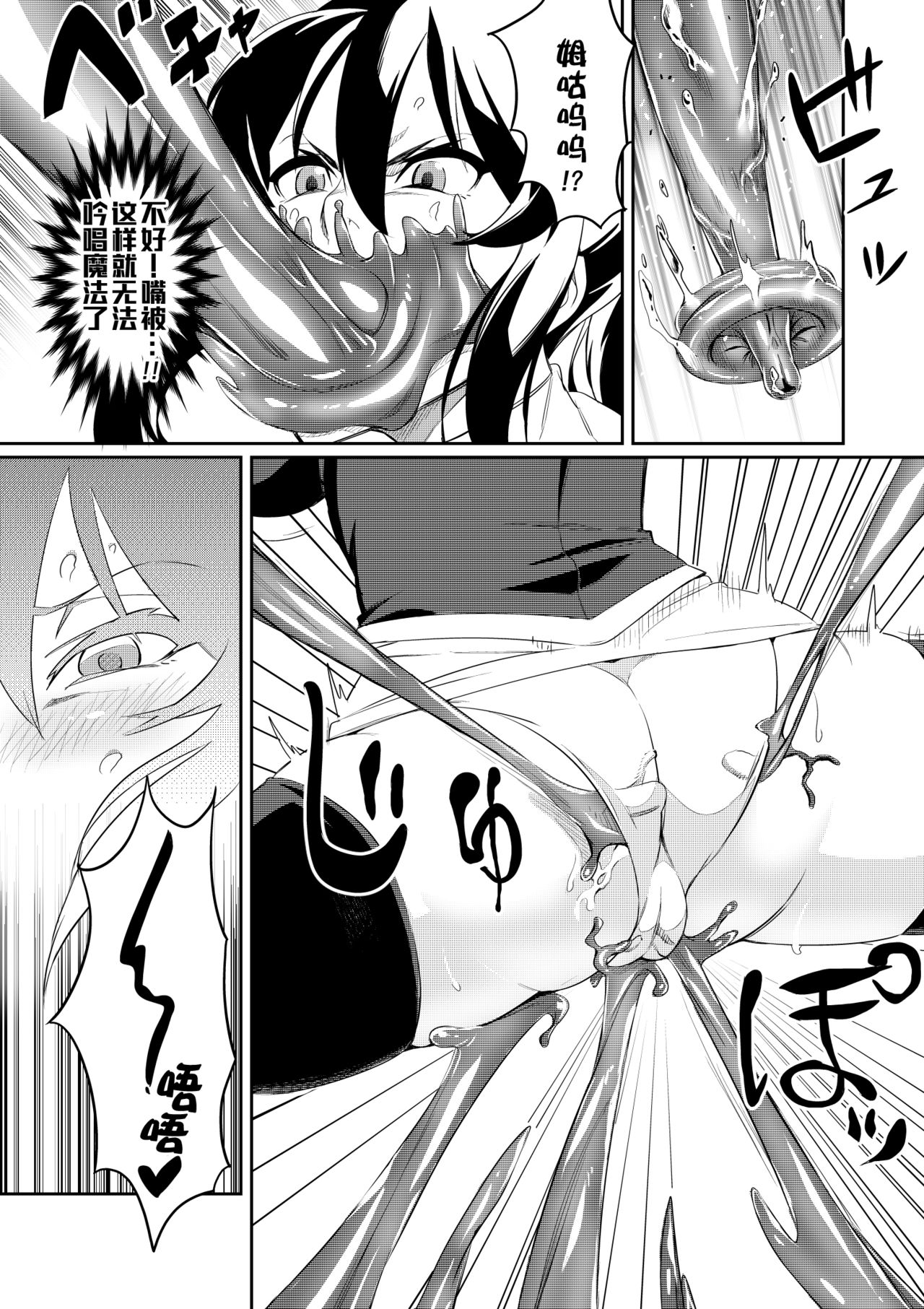 Touma Senki Cecilia 1-9 page 8 full