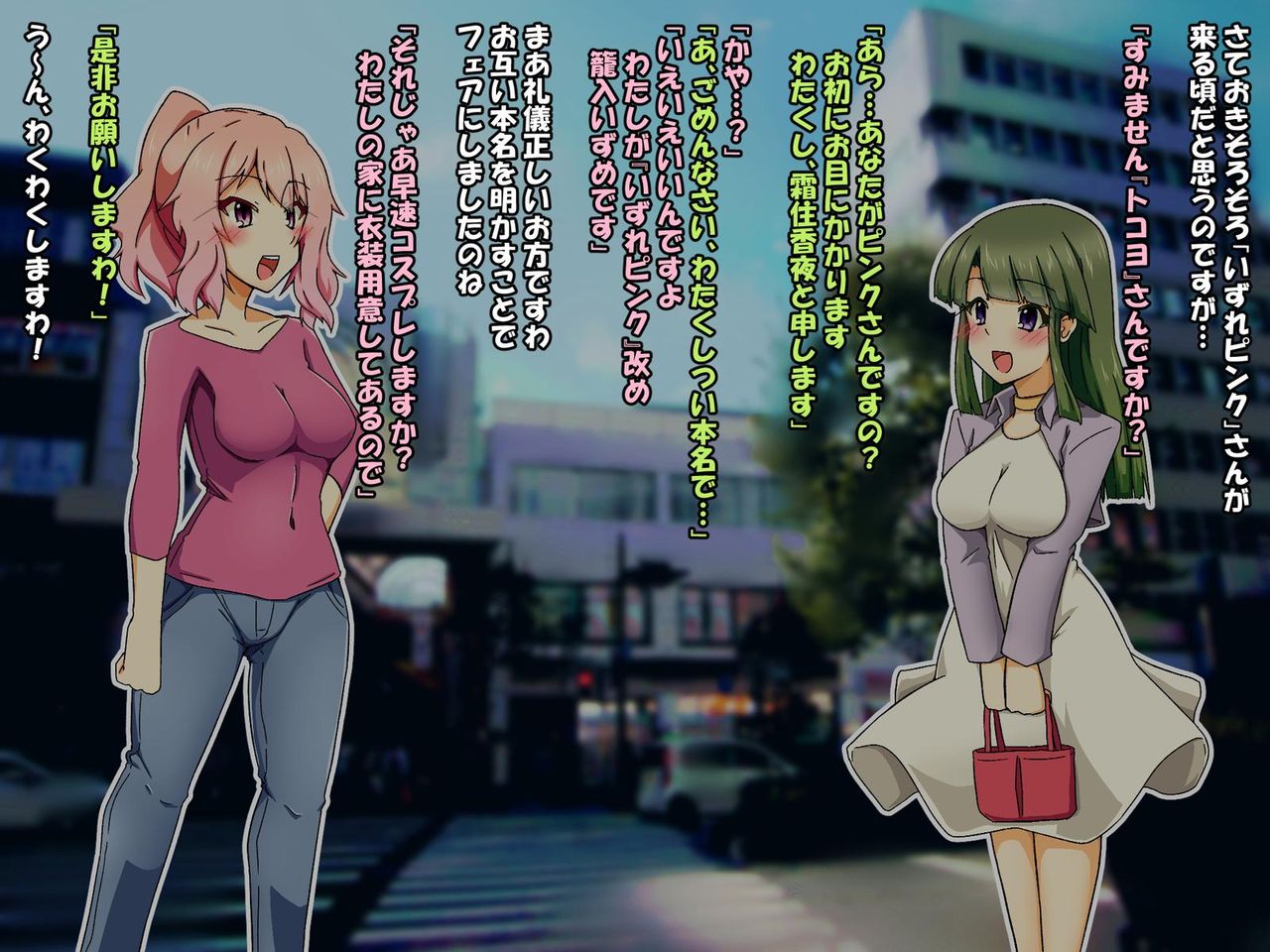 Muttsuri Musume to Futanari Musume no Cosplay Off-Pako page 4 full