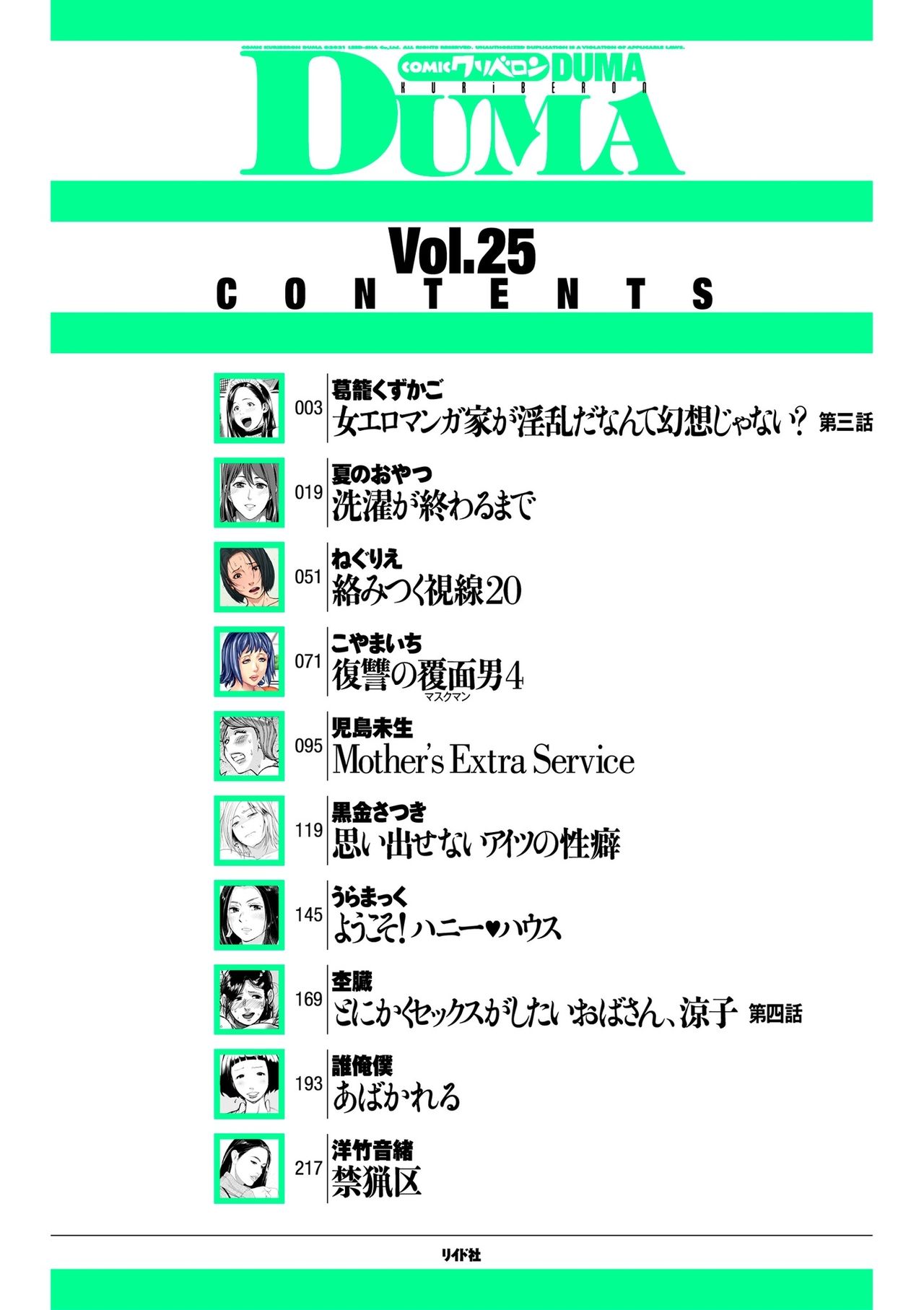 COMIC Kuriberon DUMA 2021-03 Vol. 25 page 2 full
