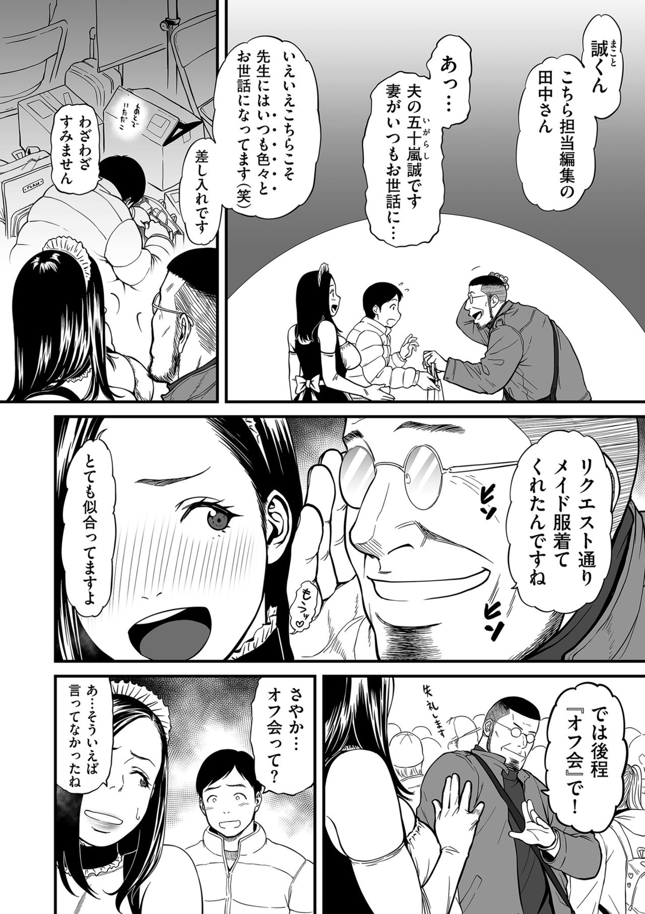 COMIC Kuriberon DUMA 2021-03 Vol. 25 page 4 full