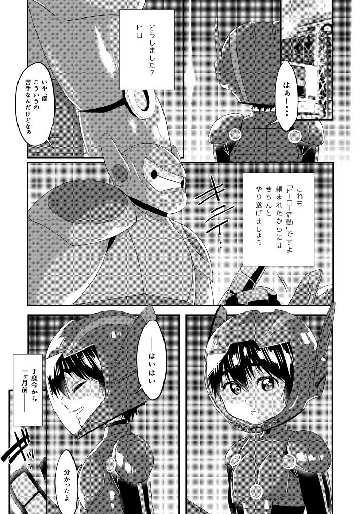 Hiro Hamada  Namahoso Ero Doga Haishin-chu page 2 full