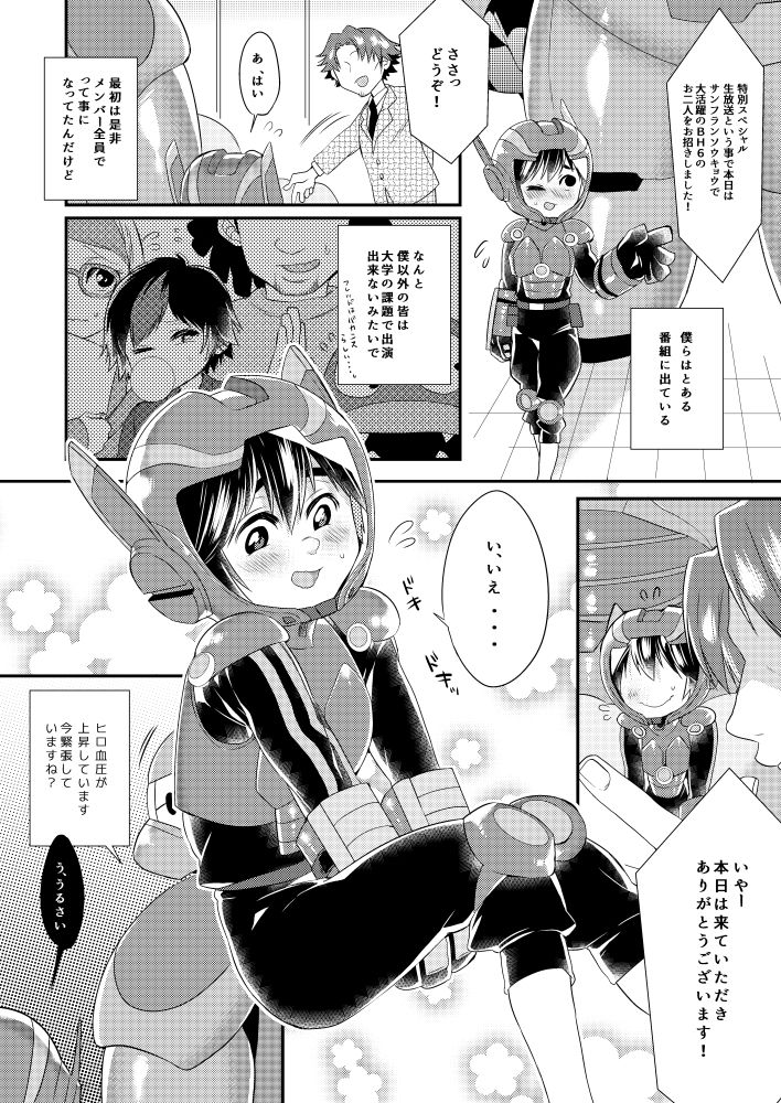 Hiro Hamada  Namahoso Ero Doga Haishin-chu page 3 full
