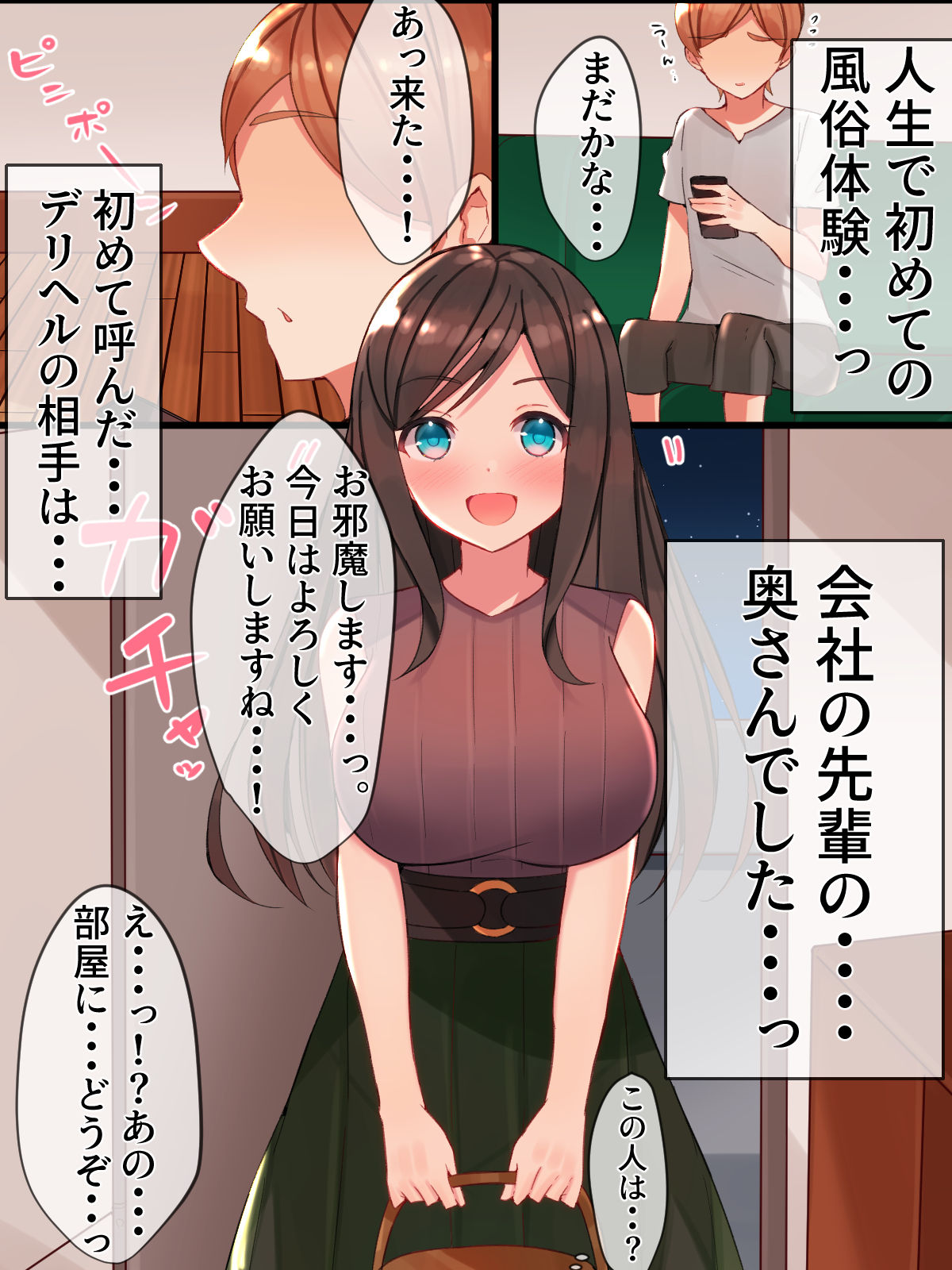 Kaisha no Senpai no Oku-san ga DeliHeal de Hataraiteta no de Odoshite Tanetsuke Suru Hanashi page 2 full