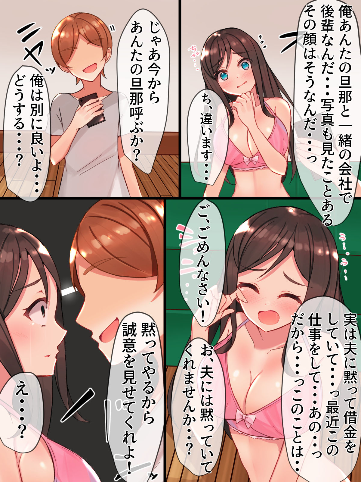 Kaisha no Senpai no Oku-san ga DeliHeal de Hataraiteta no de Odoshite Tanetsuke Suru Hanashi page 4 full