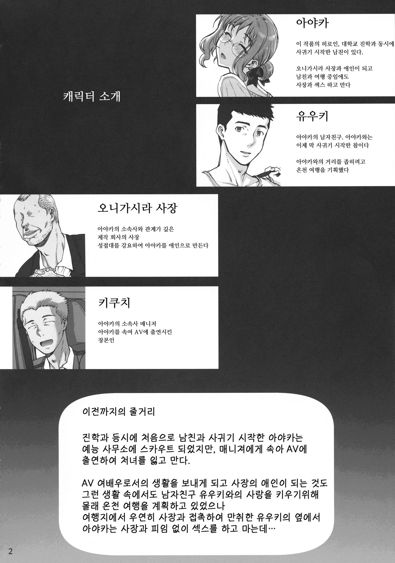 Kareshi ni Naisho de 5 … Dekichaimasita. | 남자친구에게 비밀로 5…생겨버렸습니다 page 3 full