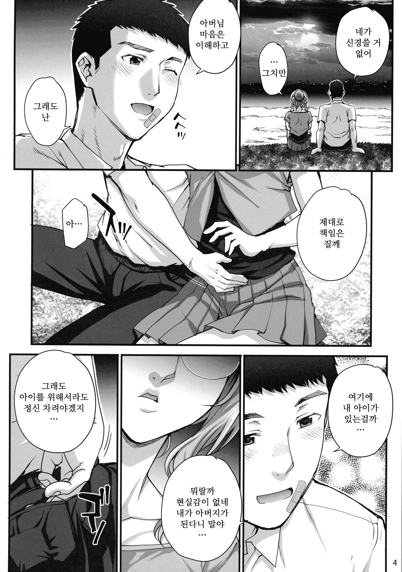 Kareshi ni Naisho de 5 … Dekichaimasita. | 남자친구에게 비밀로 5…생겨버렸습니다 page 5 full