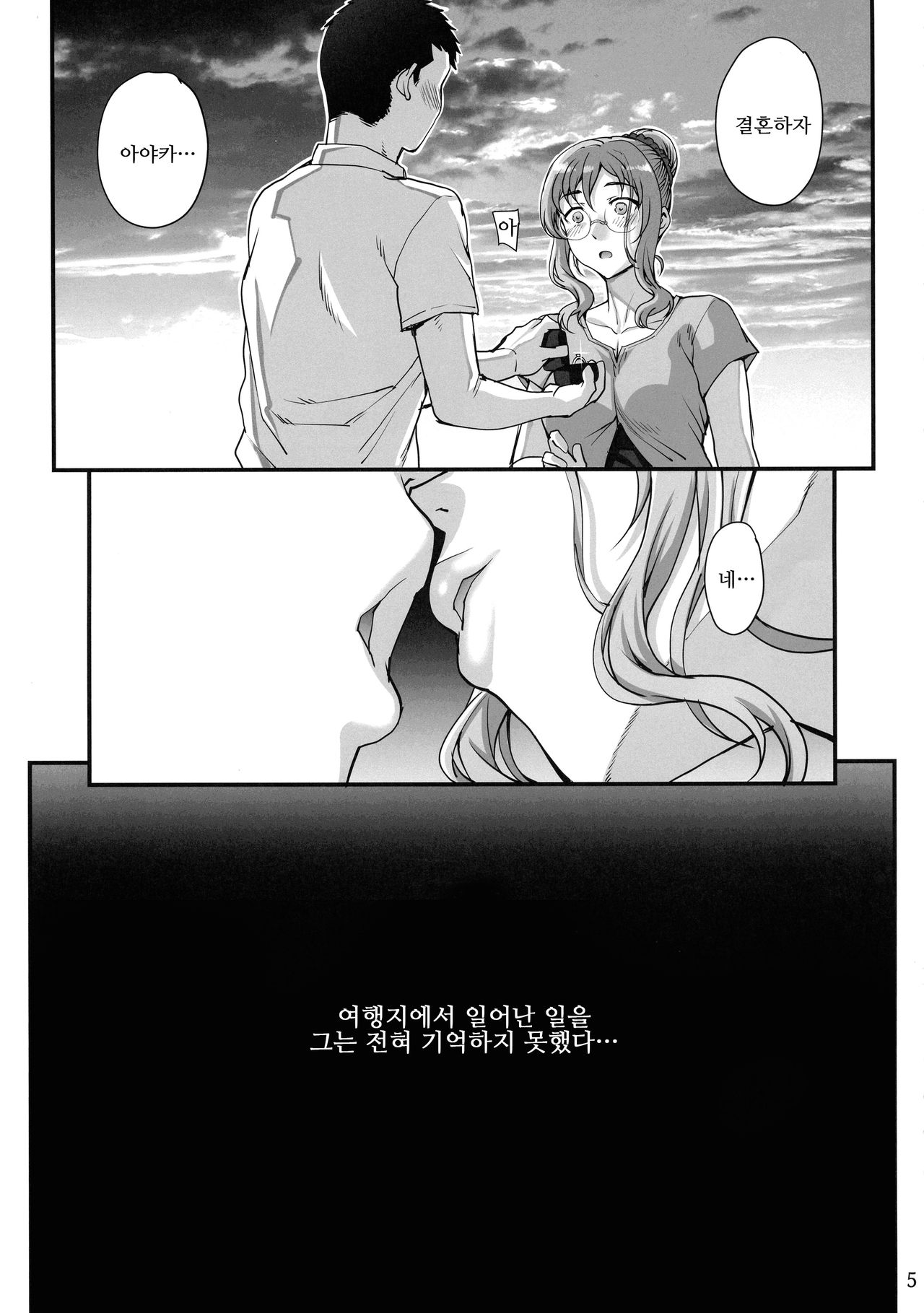 Kareshi ni Naisho de 5 … Dekichaimasita. | 남자친구에게 비밀로 5…생겨버렸습니다 page 6 full