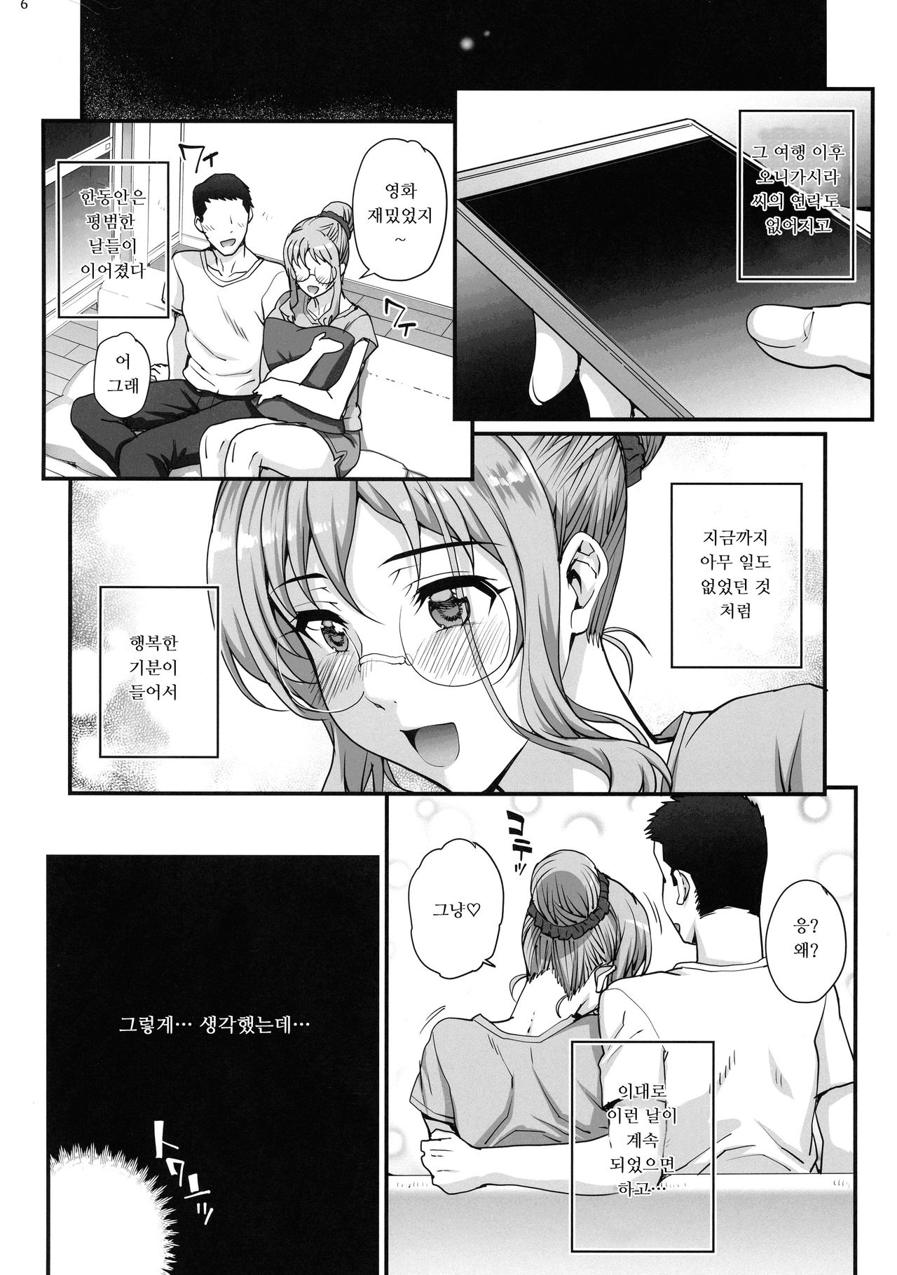 Kareshi ni Naisho de 5 … Dekichaimasita. | 남자친구에게 비밀로 5…생겨버렸습니다 page 7 full