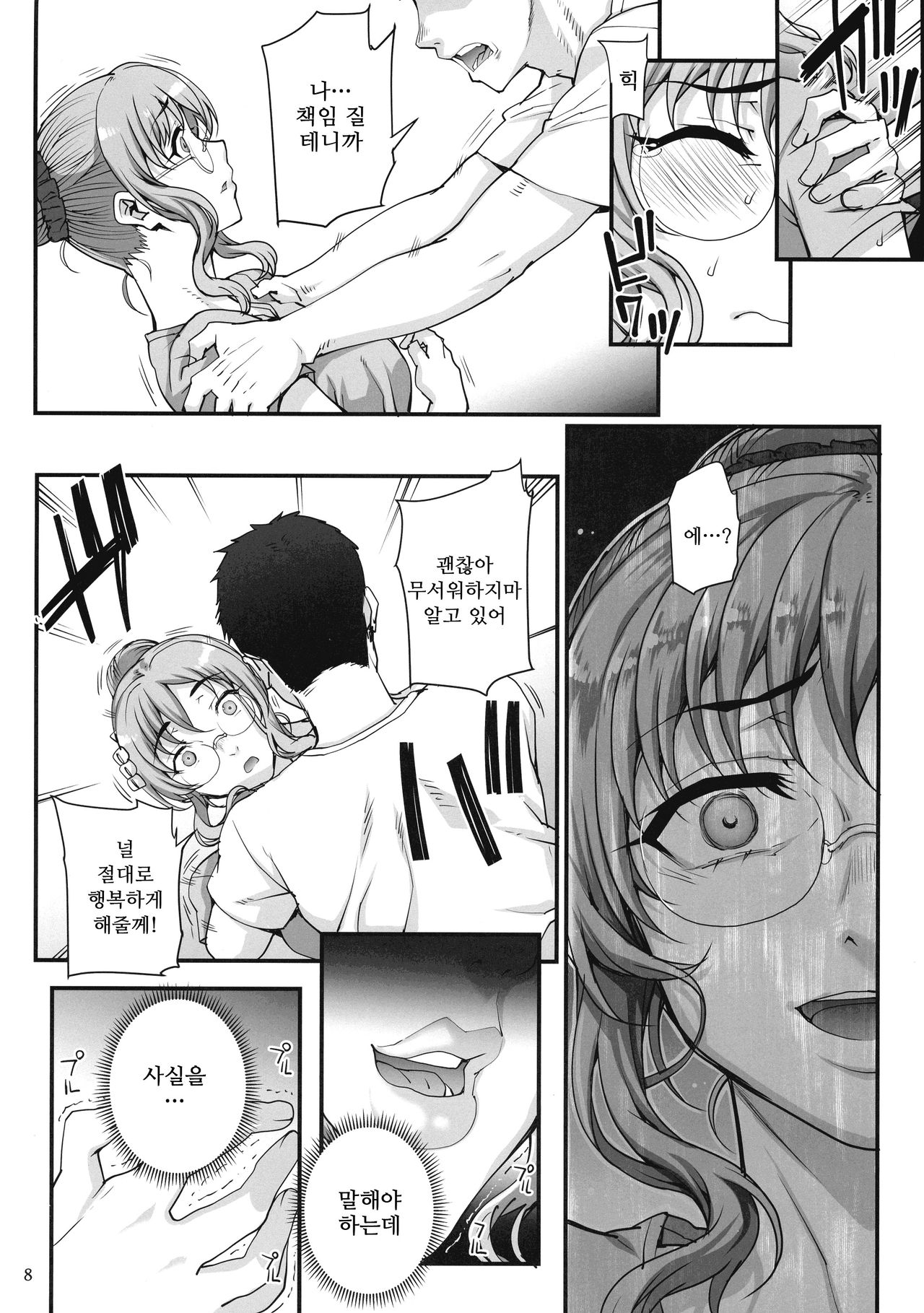 Kareshi ni Naisho de 5 … Dekichaimasita. | 남자친구에게 비밀로 5…생겨버렸습니다 page 9 full