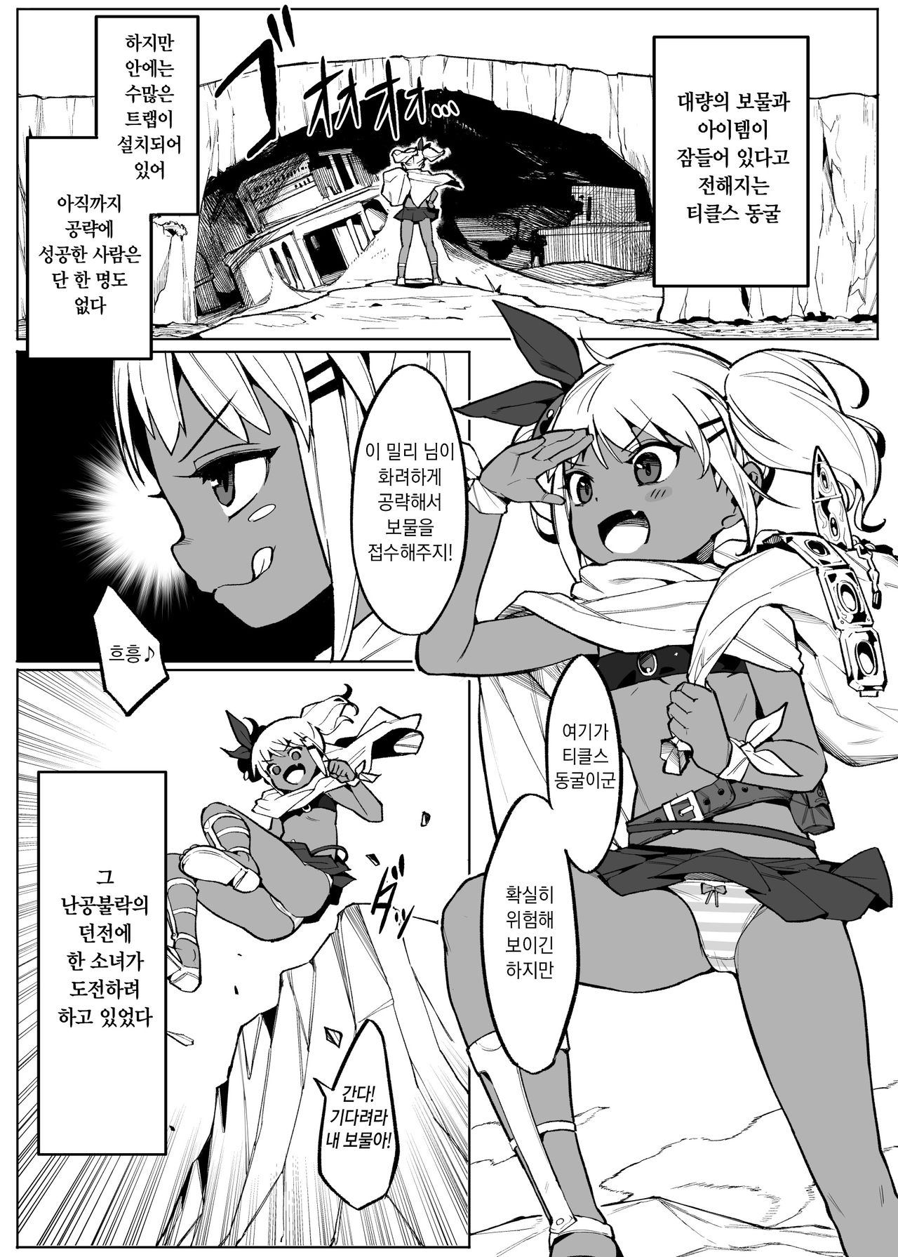 Bishoujo Touzoku Kusuguri Trap Dungeon! | 미소녀 도적 간지럼 트랩 던전! page 3 full