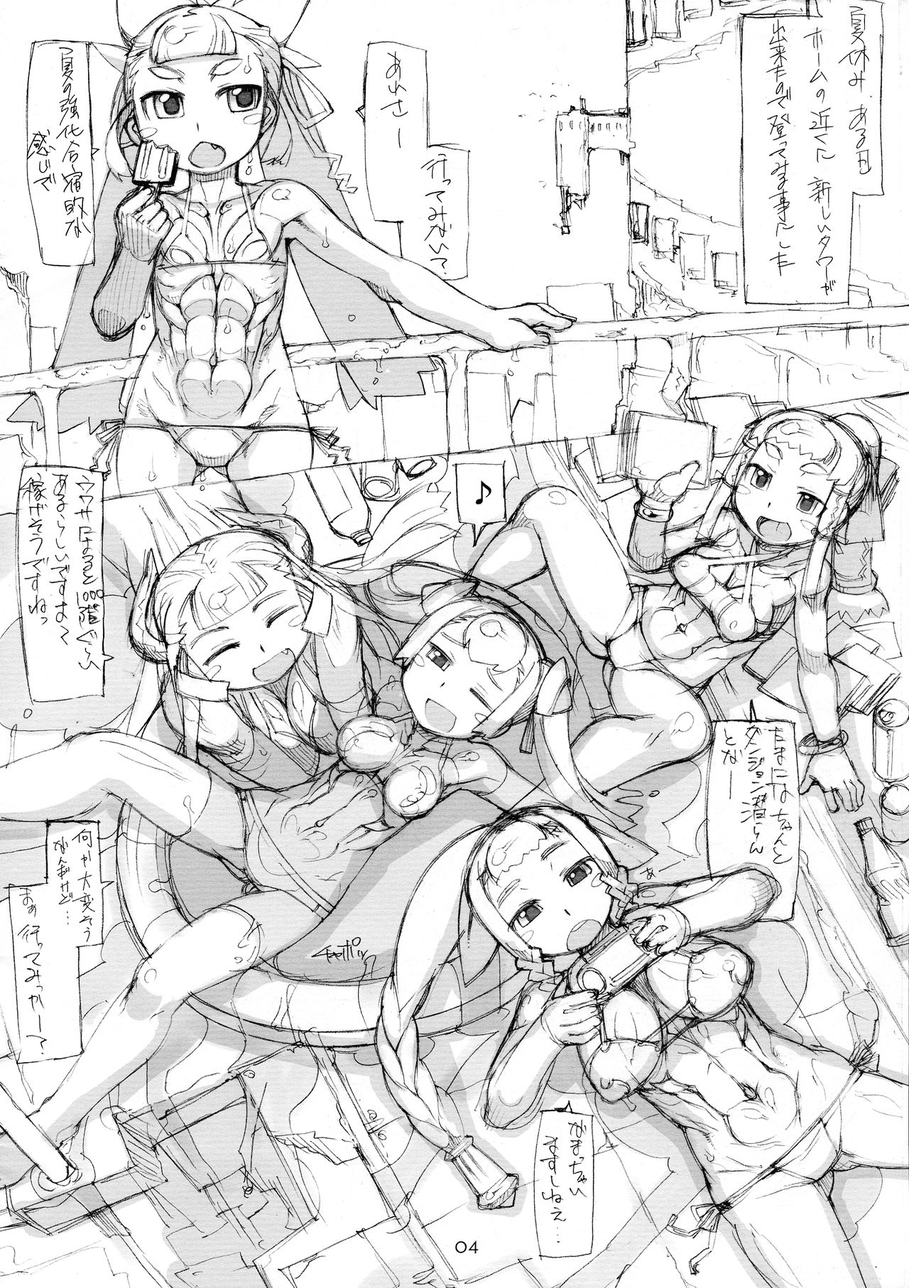 ROUGH vol.54 page 5 full