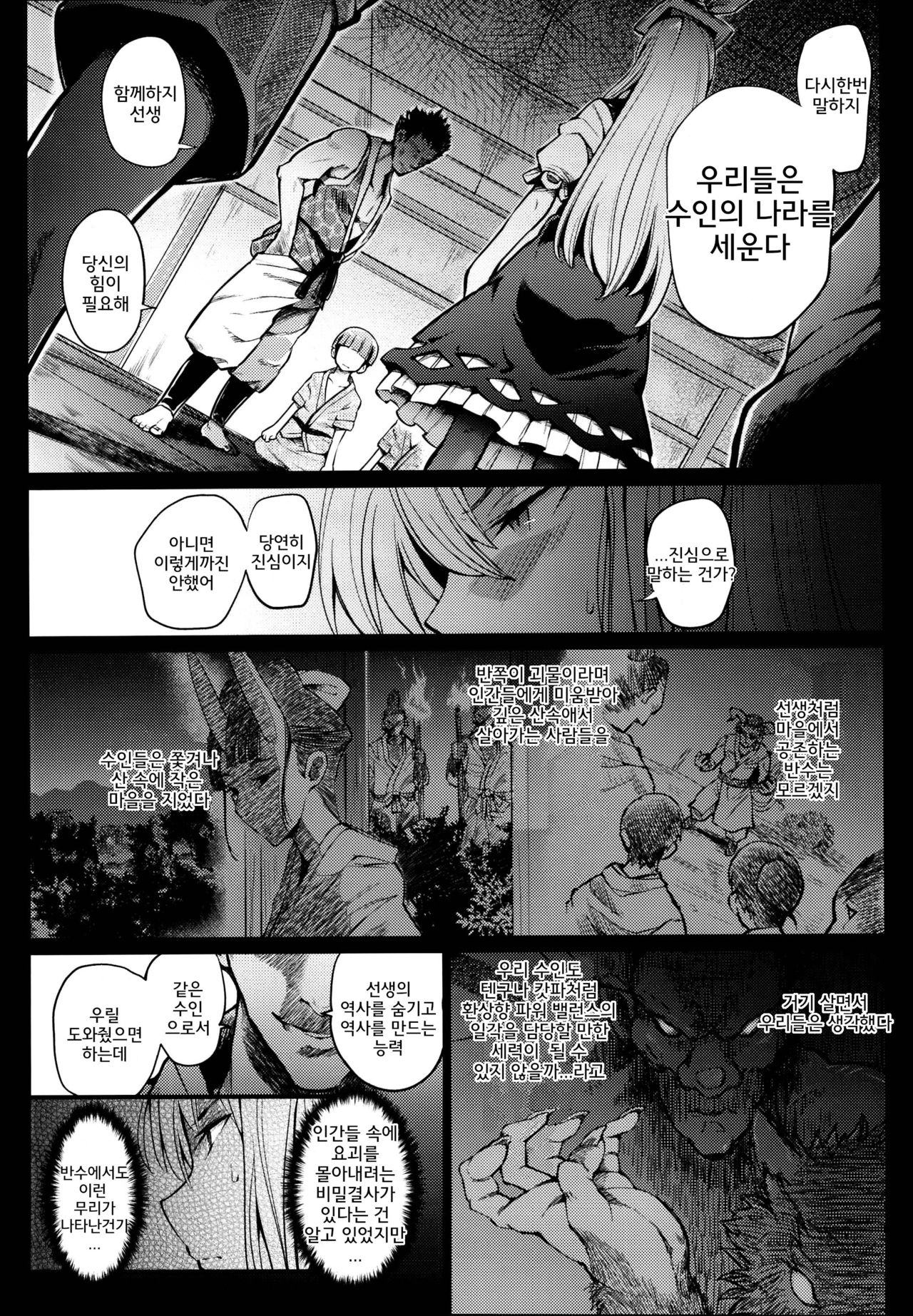 Juuyoku Kyoushitsu page 7 full