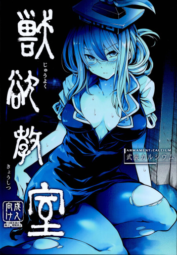 Juuyoku Kyoushitsu cover