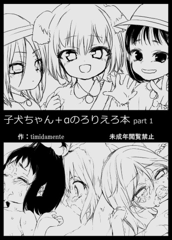 Koinu-chan + A no Loli Ero Hon Part 1 cover