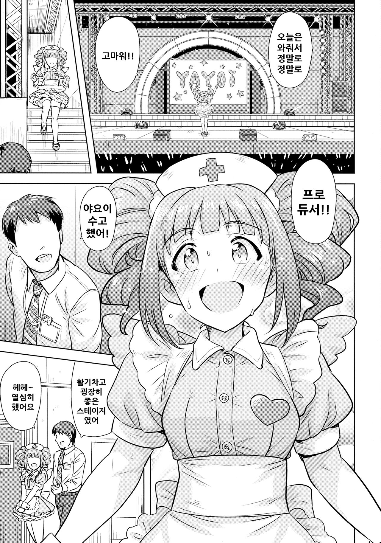 Yayoi to Issho 3 page 3 full