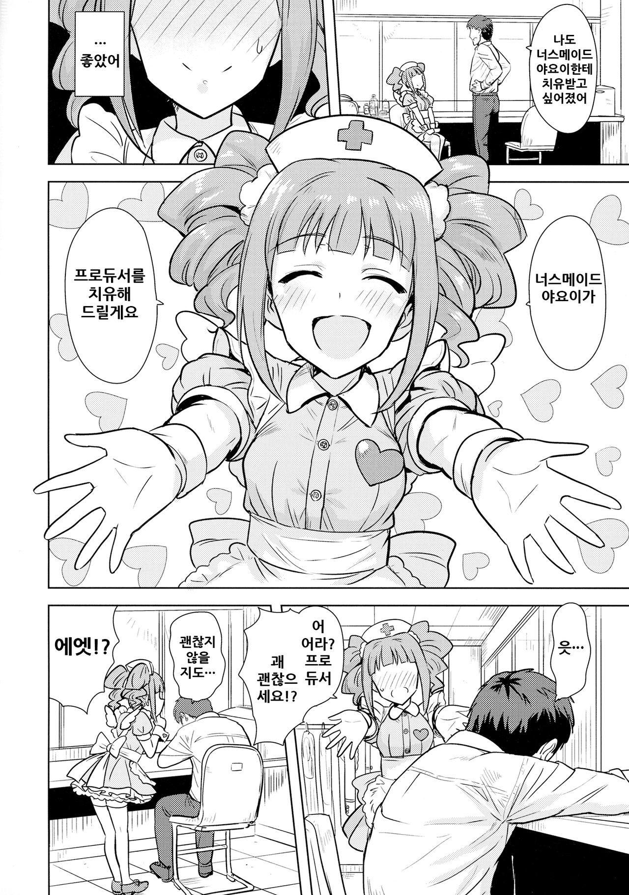Yayoi to Issho 3 page 4 full