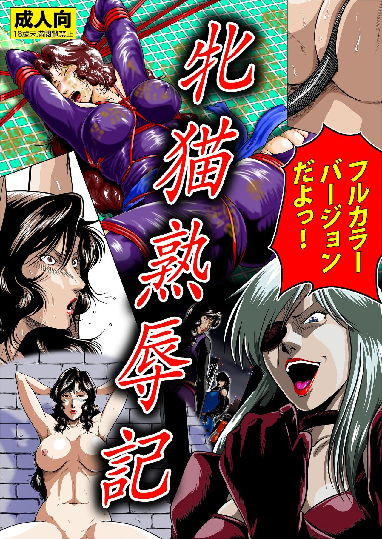 牝猫熟辱記 Female cat humiliation page 1 full