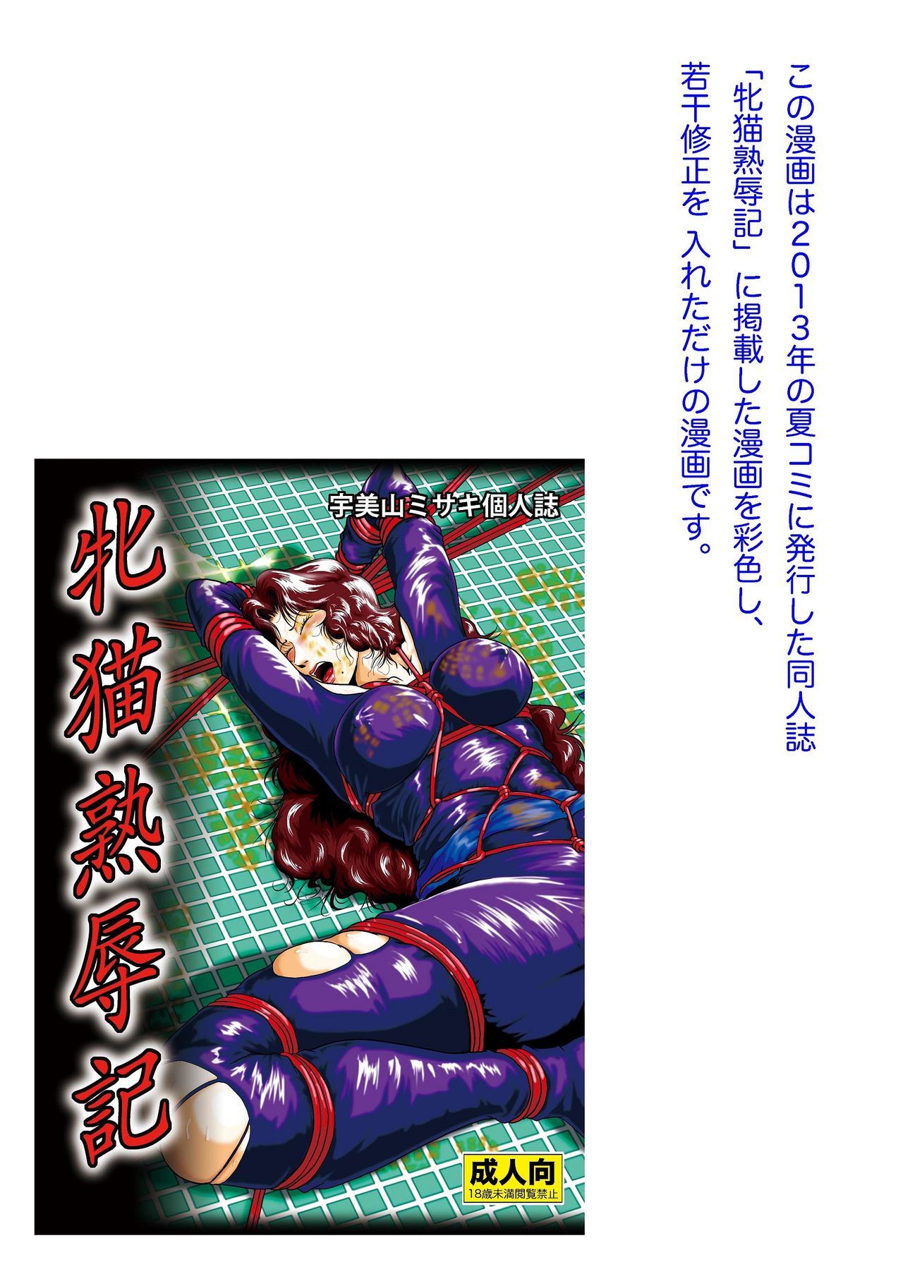 牝猫熟辱記 Female cat humiliation page 2 full