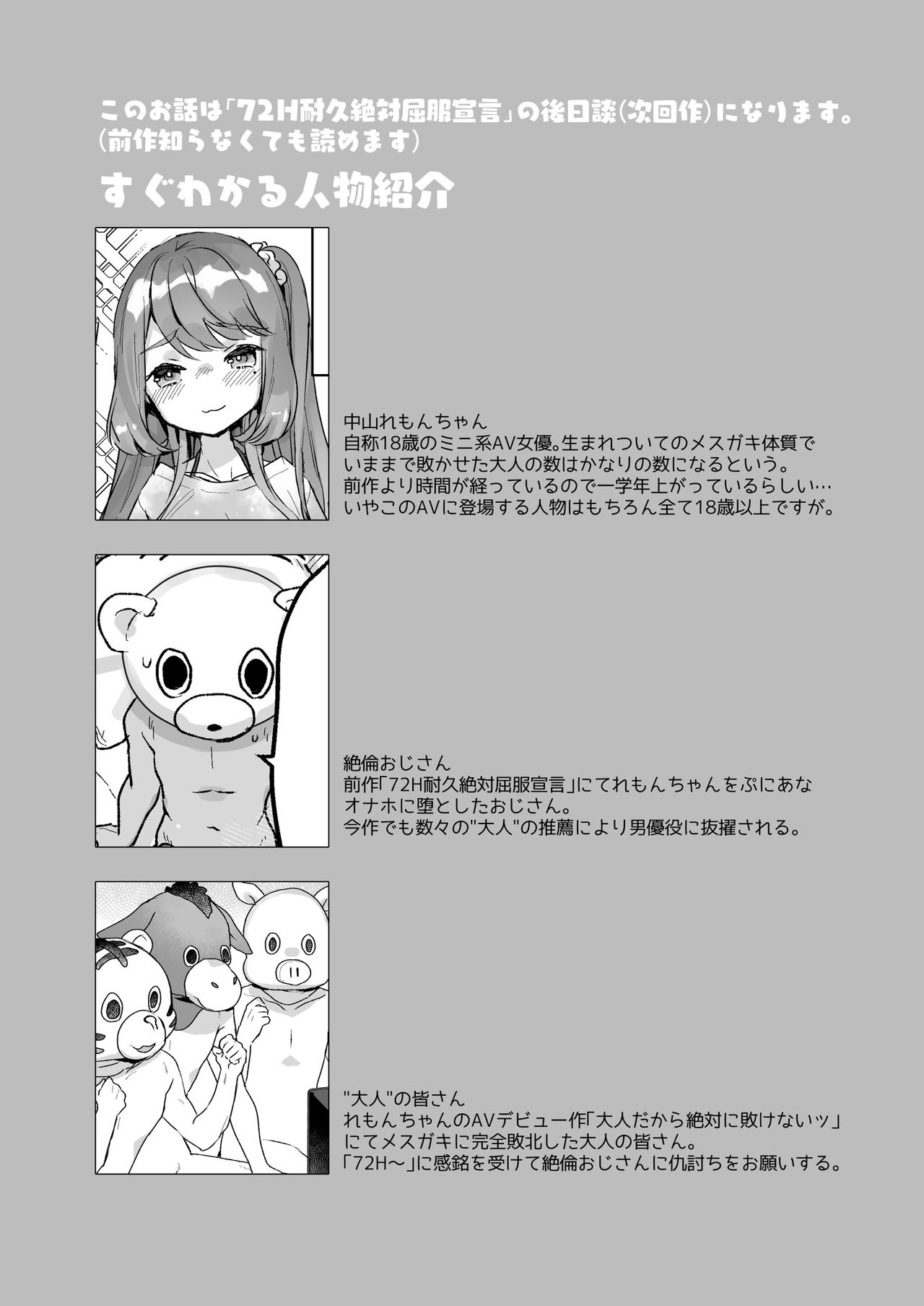 Otona Dakara Zettai ni Makenai!!! page 3 full