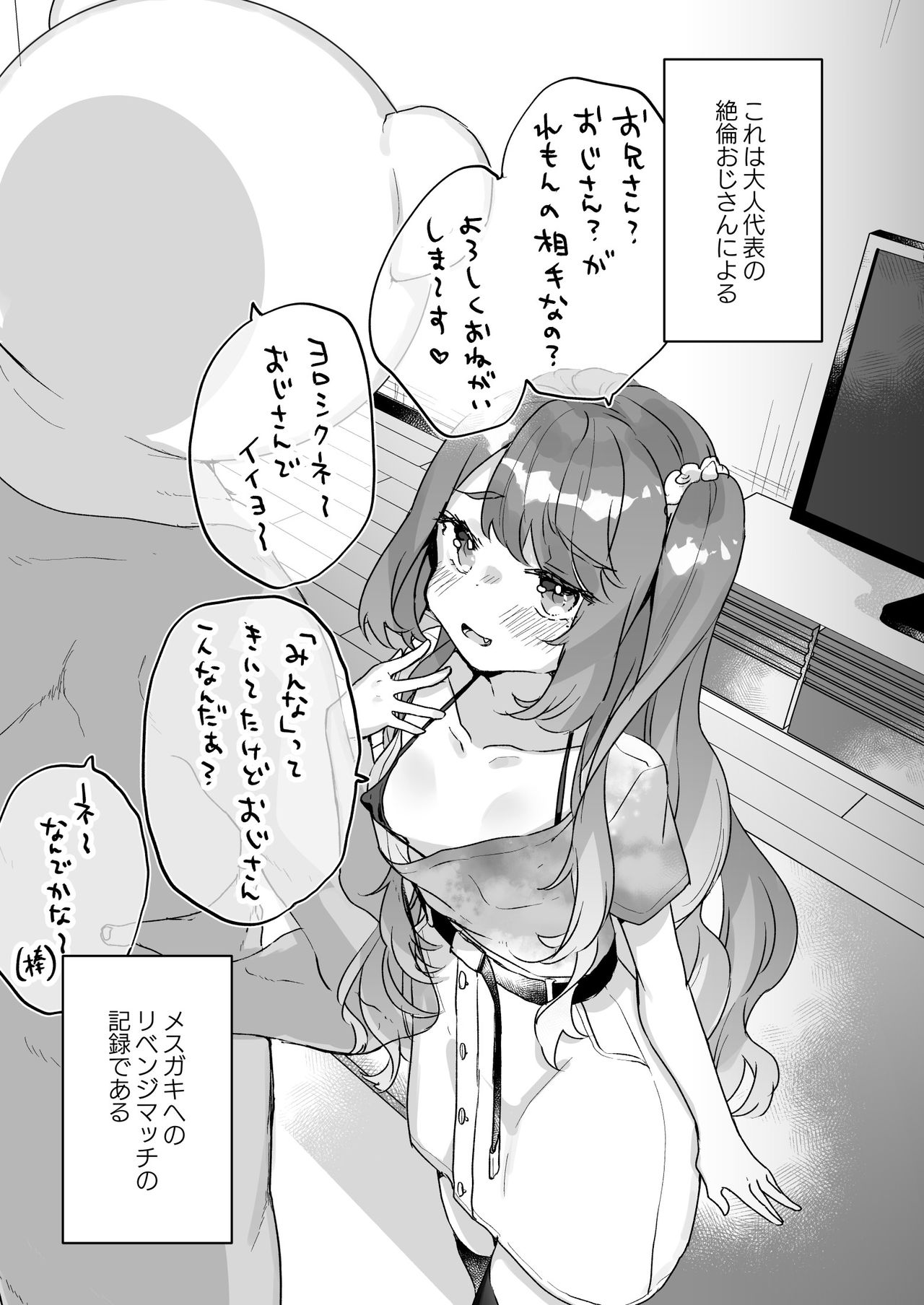Otona Dakara Zettai ni Makenai!!! page 6 full