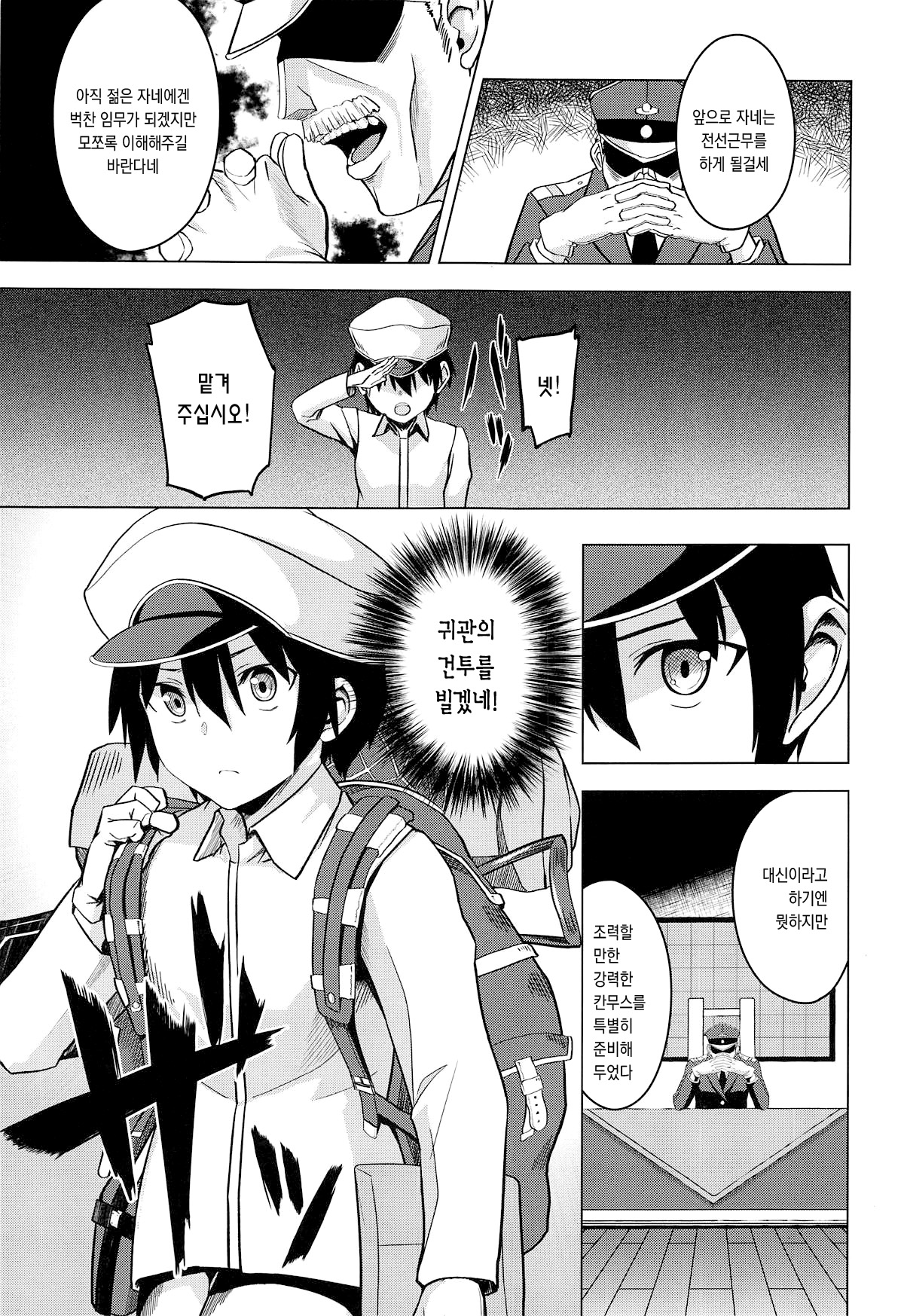 Moshimo syoukaku ga syokikan dattara | 만약 쇼카쿠가 초기함이었다면 page 2 full