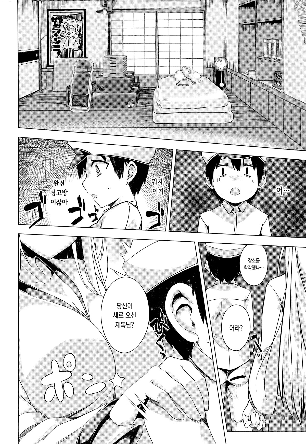 Moshimo syoukaku ga syokikan dattara | 만약 쇼카쿠가 초기함이었다면 page 3 full