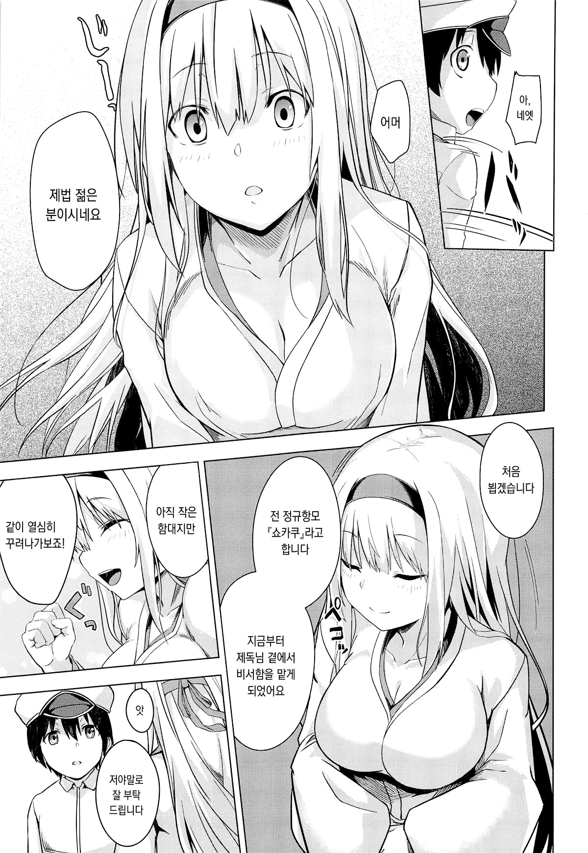 Moshimo syoukaku ga syokikan dattara | 만약 쇼카쿠가 초기함이었다면 page 4 full