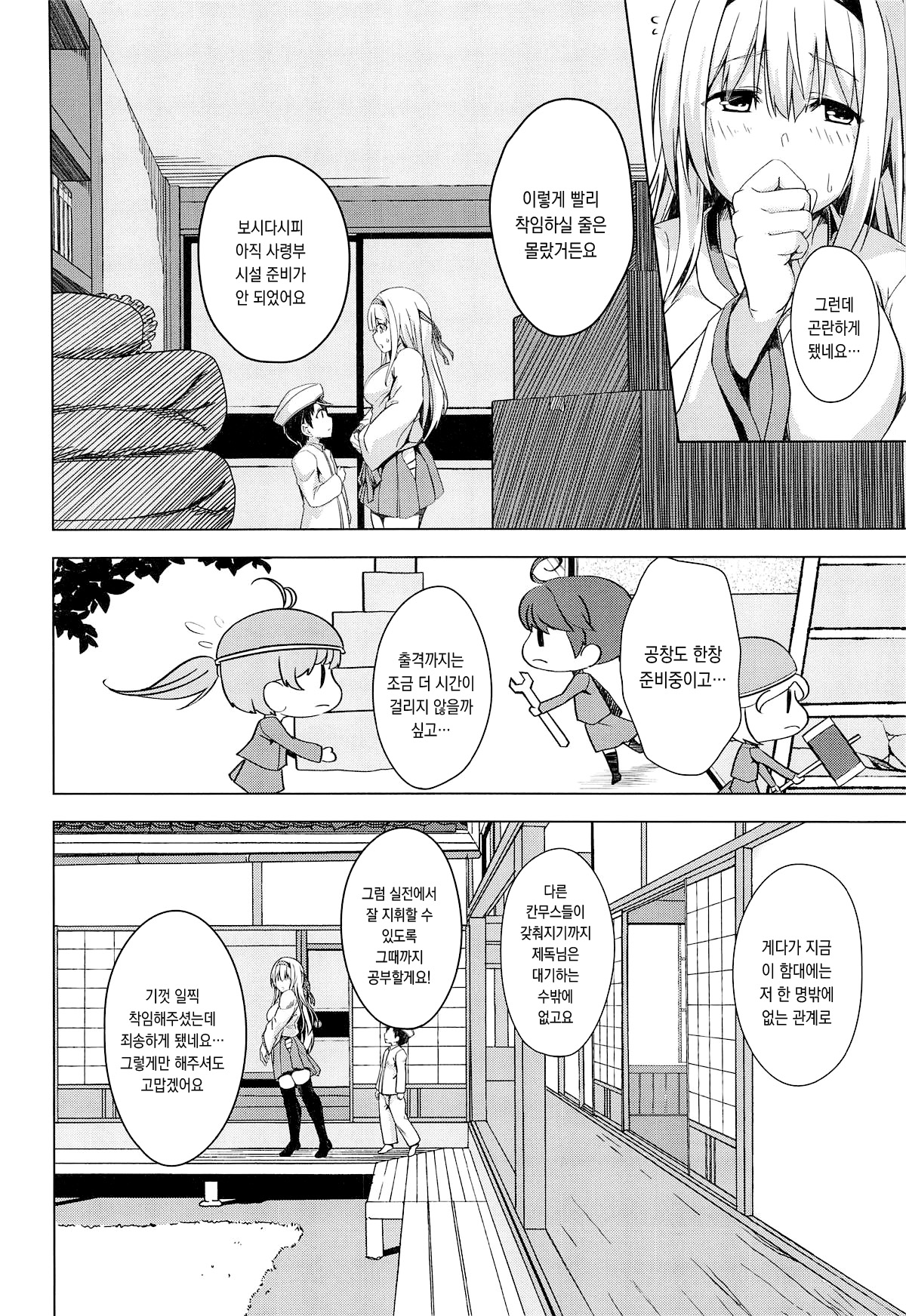 Moshimo syoukaku ga syokikan dattara | 만약 쇼카쿠가 초기함이었다면 page 5 full