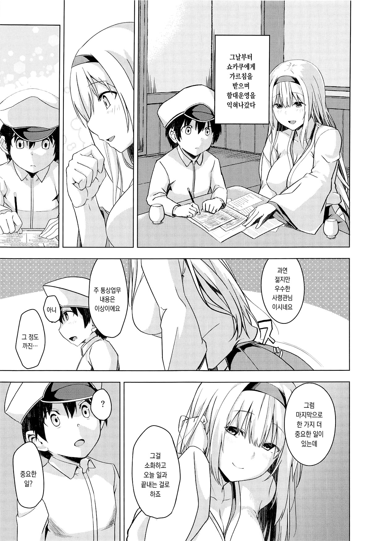 Moshimo syoukaku ga syokikan dattara | 만약 쇼카쿠가 초기함이었다면 page 6 full