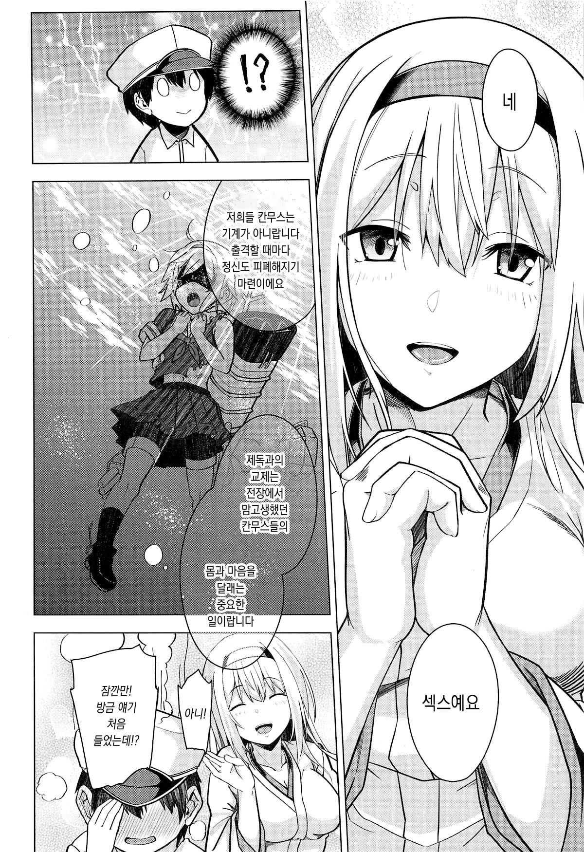 Moshimo syoukaku ga syokikan dattara | 만약 쇼카쿠가 초기함이었다면 page 7 full