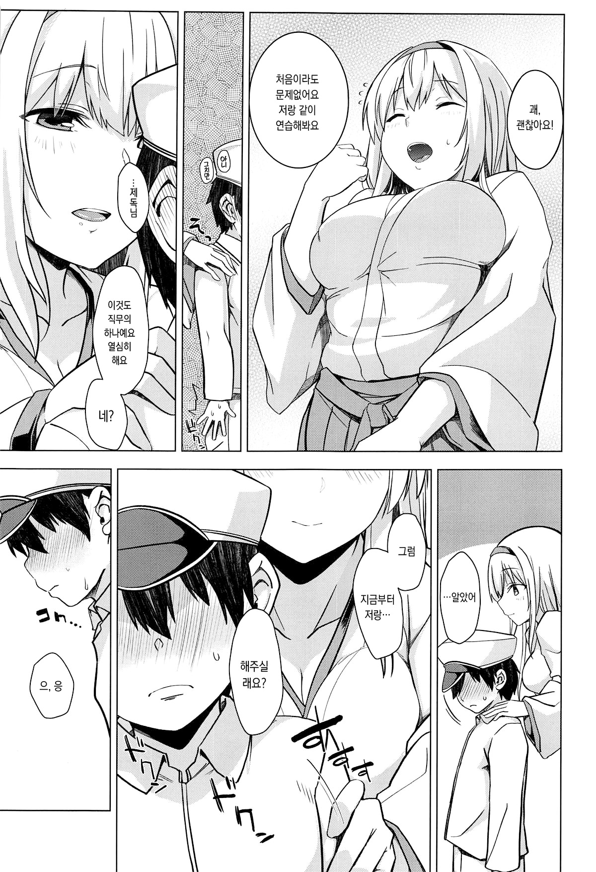 Moshimo syoukaku ga syokikan dattara | 만약 쇼카쿠가 초기함이었다면 page 8 full