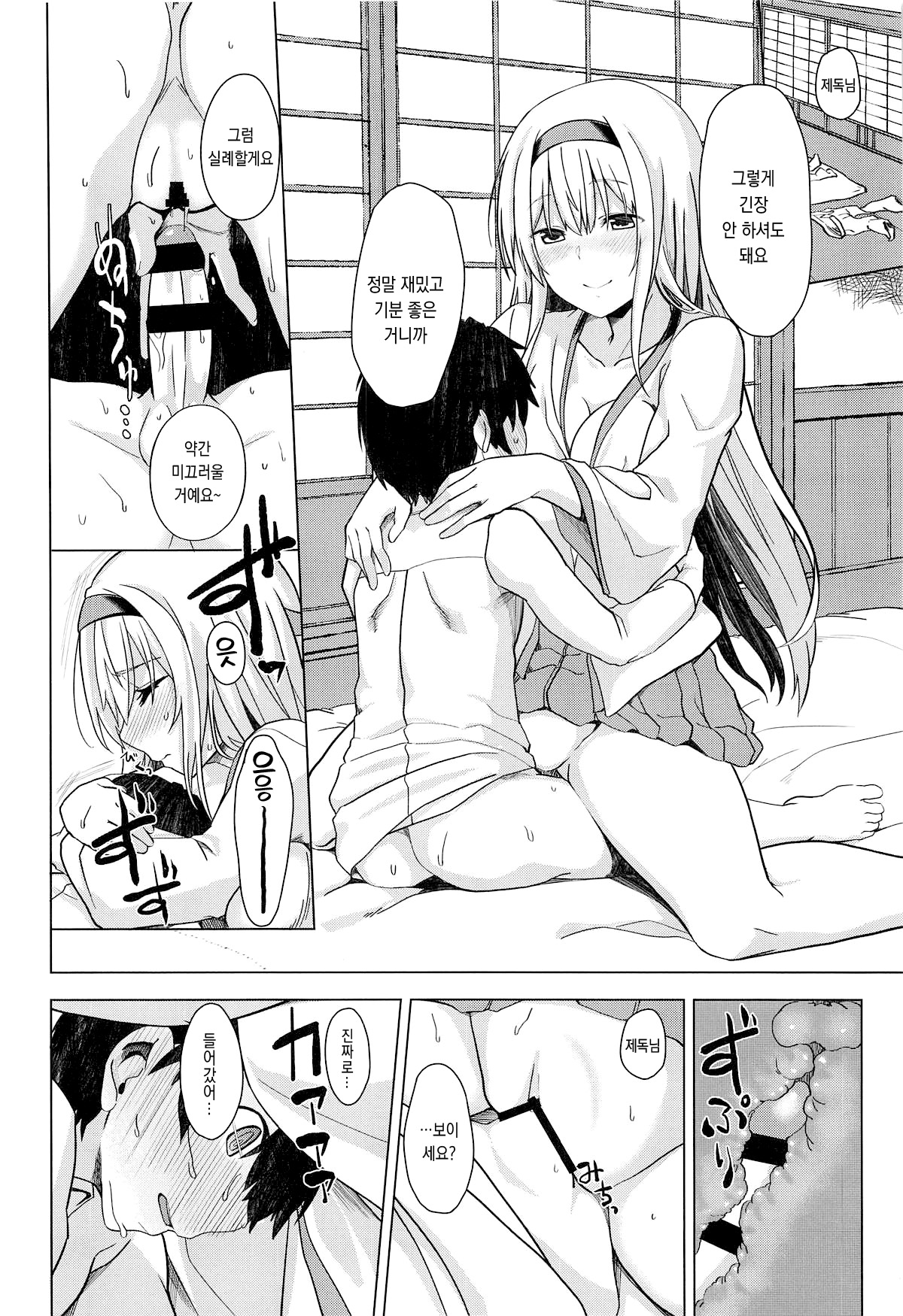 Moshimo syoukaku ga syokikan dattara | 만약 쇼카쿠가 초기함이었다면 page 9 full