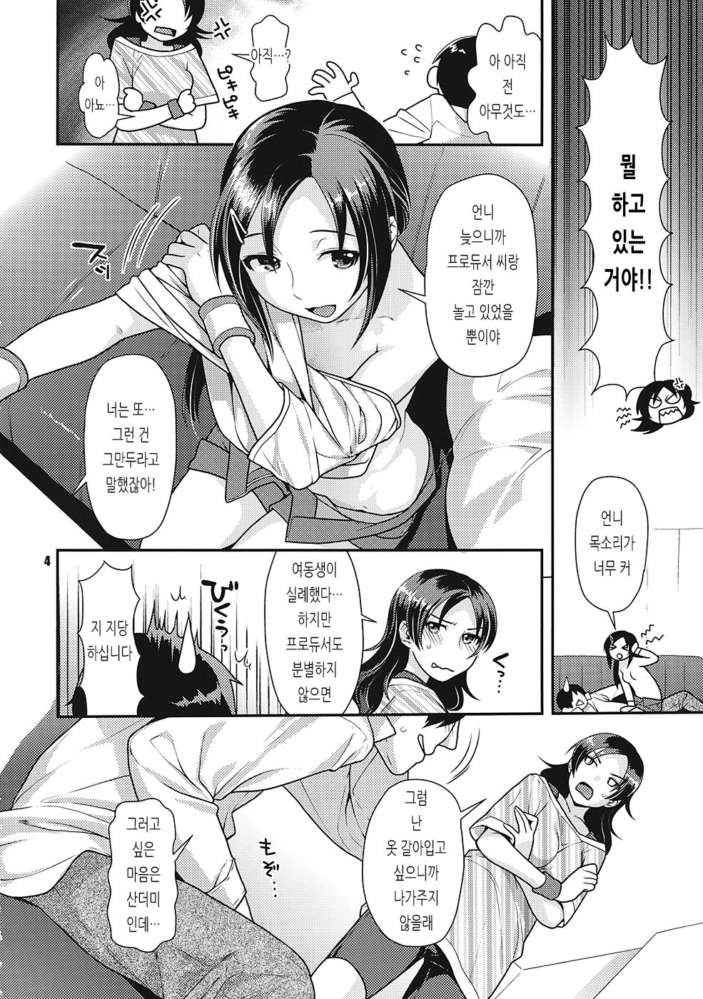 Veteran &amp; Rookie Shimaidon | 베테랑 &amp; 루키 자매덮밥 page 3 full
