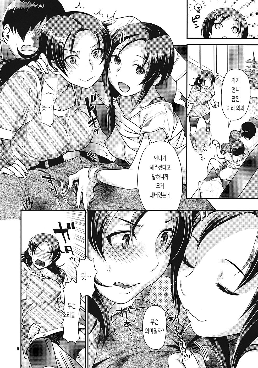 Veteran &amp; Rookie Shimaidon | 베테랑 &amp; 루키 자매덮밥 page 5 full