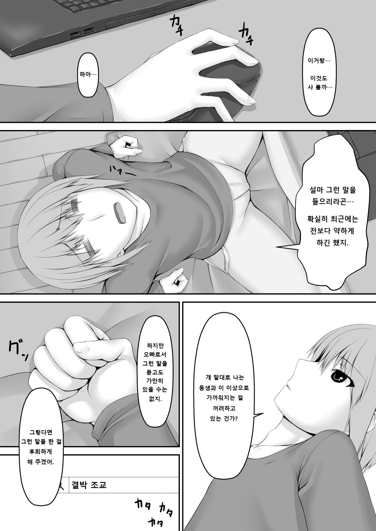 Kuroneko Choco Ice 6 | 검은고양이 초코 아이스크림 6 page 3 full