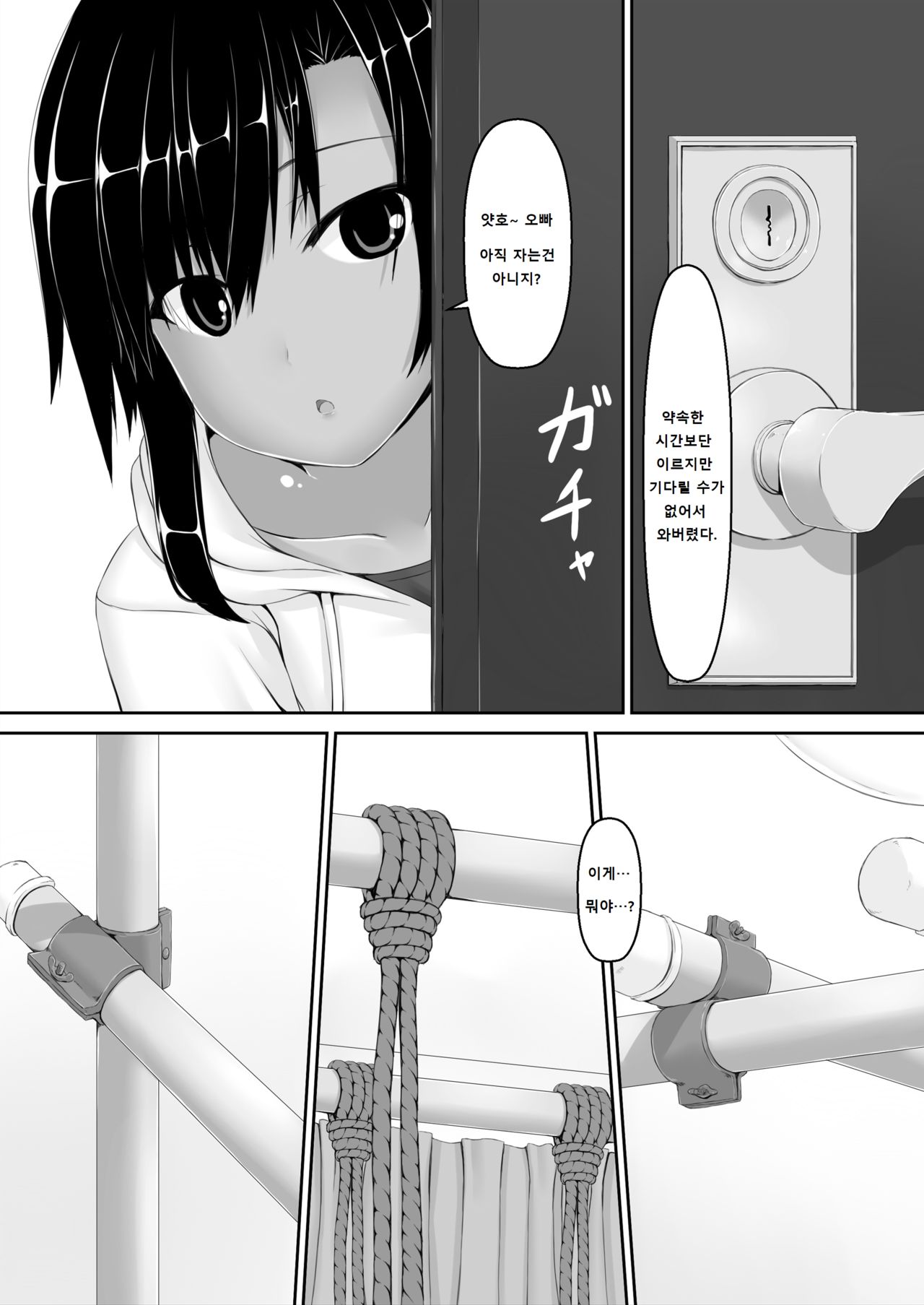 Kuroneko Choco Ice 6 | 검은고양이 초코 아이스크림 6 page 5 full
