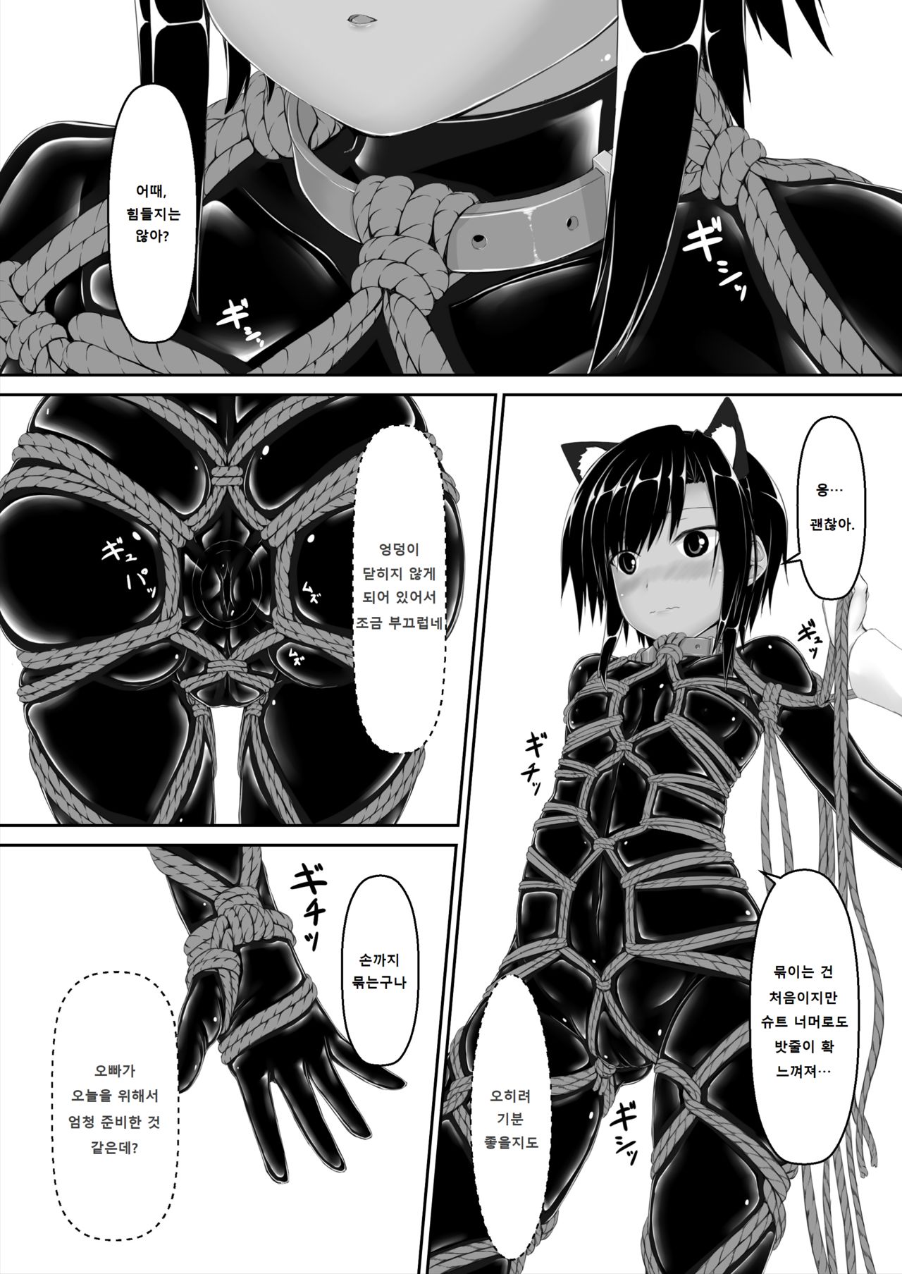 Kuroneko Choco Ice 6 | 검은고양이 초코 아이스크림 6 page 7 full